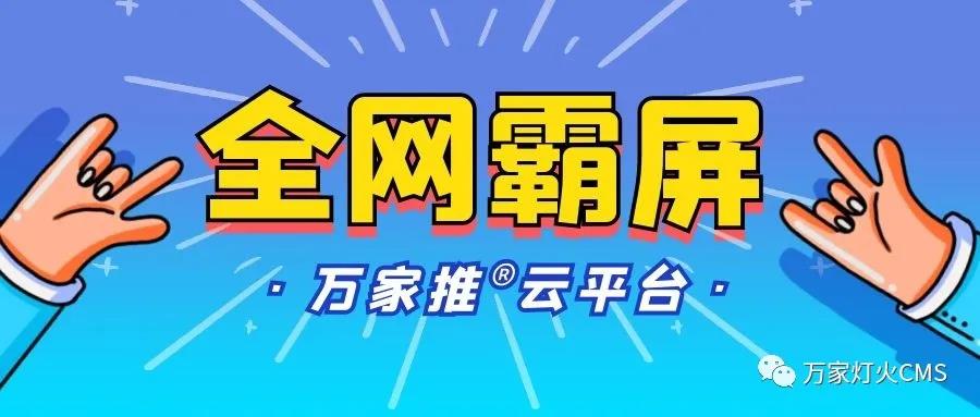 萬家推云平臺：助力黔酒企業全域營銷，實現*SEO優化！——營銷型網站