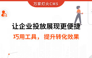 網站排名提升，電話詢盤接不斷 | 提升轉化效果